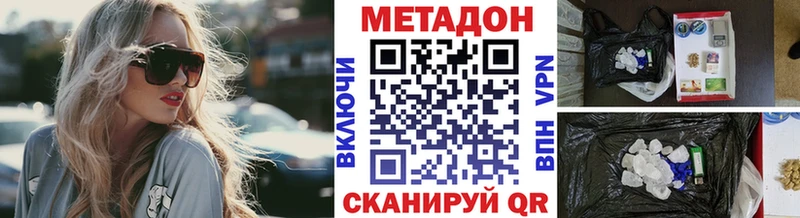МЕТАДОН methadone  мега ССЫЛКА  Крым 